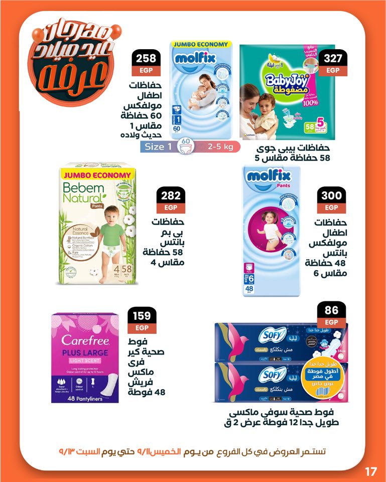 arafa-market offers from 10sep to 1sep 2025 عروض عرفة ماركت من 10 سبتمبر حتى 1 سبتمبر 2025 صفحة رقم 18